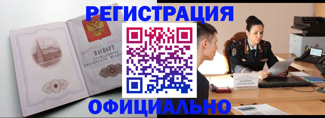 прописка паспорт в Дивногорске