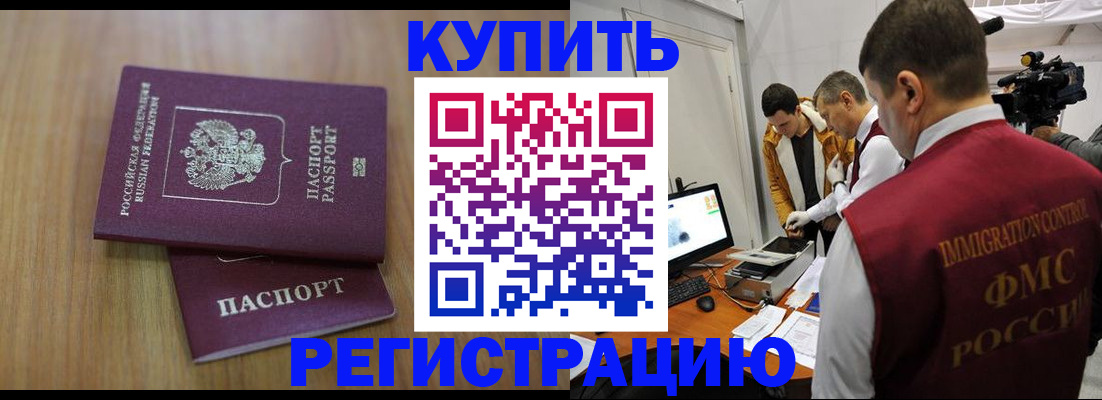 прописка законно в Дивногорске