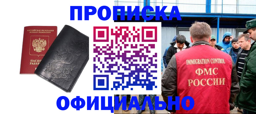 временная регистрация адрес в Дивногорске