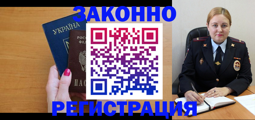 временная регистрация собственник в Дивногорске
