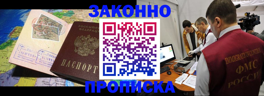 купить прописку в Дивногорске